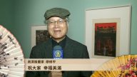 台灣資深畫家向新唐人全球觀眾拜年
