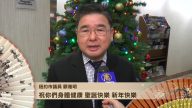 紐約市議員顧雅明向新唐人觀眾賀年