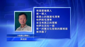 毛诞日 大陆知识分子谴责毛泽东独裁与罪行