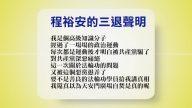 【禁闻】12月27日退党精选
