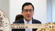 香港民主黨主席及立法會議員 向新唐人觀眾拜年