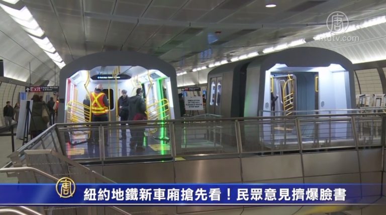 紐約地鐵新車廂搶先看！民眾意見擠爆臉書
