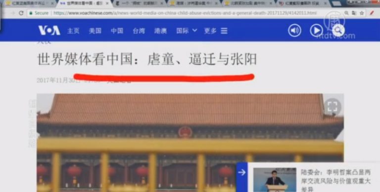 【今日點擊】世界媒體看中國：虐童、逼遷與張陽
