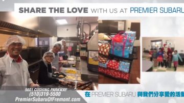 【廣告】Premier Subaru of Fremont 分享愛的活動 1月2日止