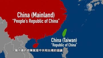 【中国解密】中国 只能有一个