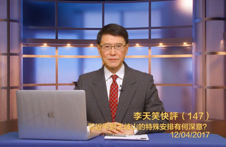 【李天笑快評】習近平為何破規給王岐山特權?