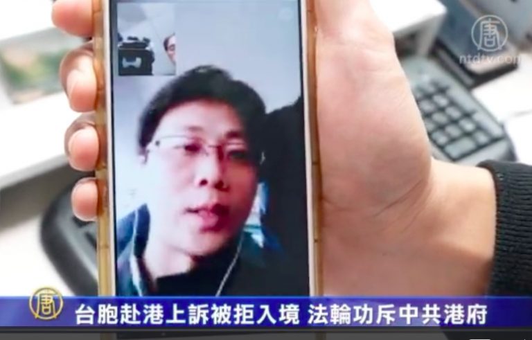 台胞赴港上訴被拒入境 法輪功斥中共港府