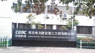 渭城街道動用習近平警衛連的人數維穩一死二殘之家