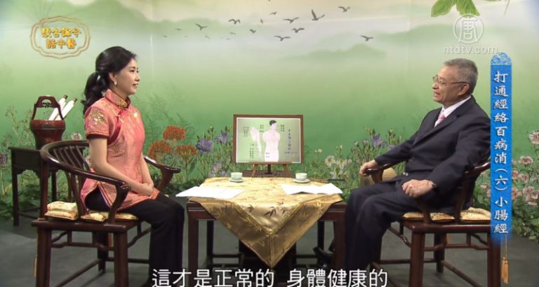 談古論今話中醫：打通經絡百病消（六）小腸經
