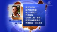 【禁聞】中共執政密碼 學者：「暴力加謊言」