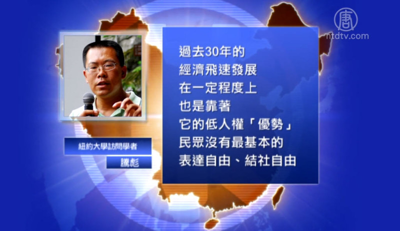 【禁闻】中共执政密码 学者：「暴力加谎言」