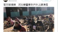 官方禁烧煤 河北学童寒冬户外上课冻伤