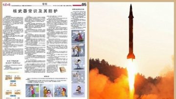 朝核開戰風險驟增 吉林官媒全版刊登核武防護