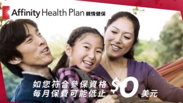 【广告】Affinity Health Plan亲情健保  全新推出牙科及视力健保