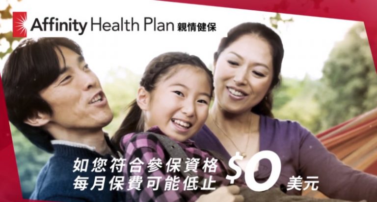 【廣告】Affinity Health Plan親情健保  全新推出牙科及視力健保