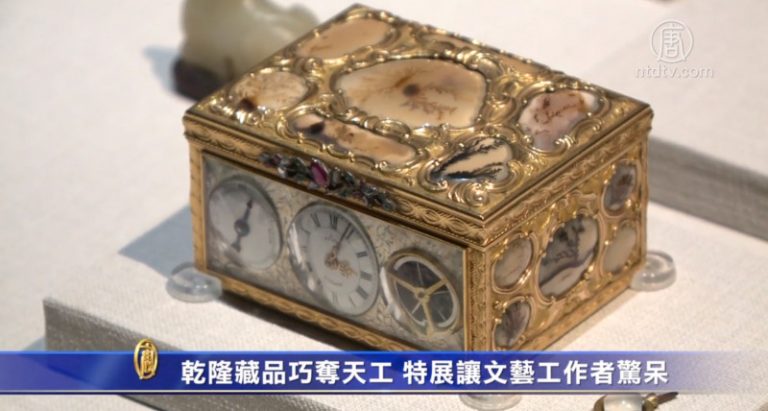 乾隆藏品巧奪天工 台灣故宮舉辦特展