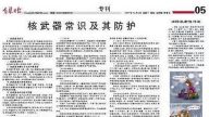 【禁闻】吉林日报刊核武常识 专家指有两大原因
