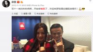 马云说与赵薇见面不足10次 媒体：找到11次