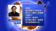 【禁闻】朝核战争不可避免? 中国民众担忧
