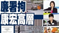 港廉署调查细价股风暴升级 再有人落马