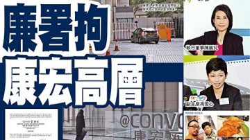 港廉署調查細價股風暴升級 再有人落馬