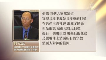 建设部高工：中共内部会议揭其终极目的