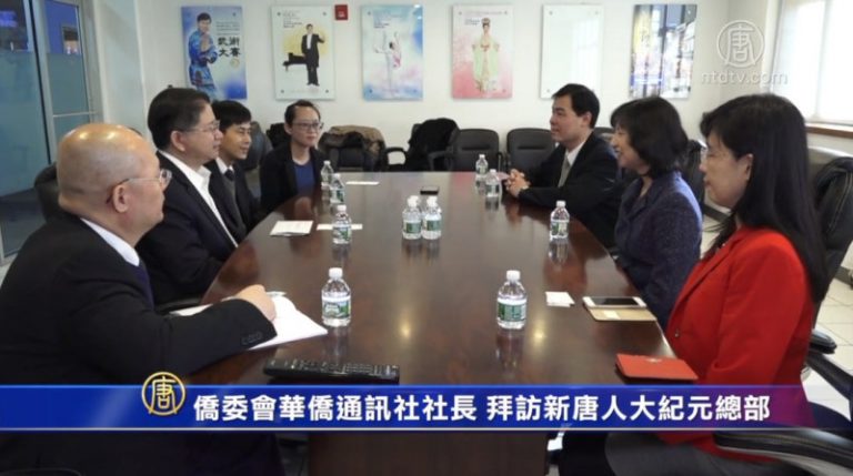 僑委會華僑通訊社社長 拜訪新唐人大紀元總部