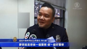 华裔警察勇擒劫匪 民众赞扬 成“网红”