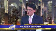 李天笑：中共政权的垮台才是解决朝鲜问题的根本