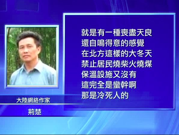 “暂无暖气但政策温暖” 中共环保部挨轰