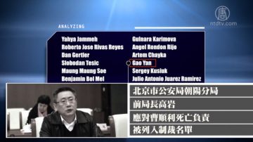 美国紧急应对全球人权侵害与腐败 中共官员登黑名单