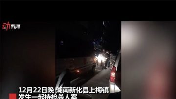 周曉輝：從軍人尋仇記一窺湖南警察殺人動機