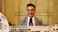 法国议员向全球华人观众贺新年(一)