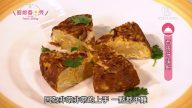 廚娘香Q秀：西班牙蛋餅