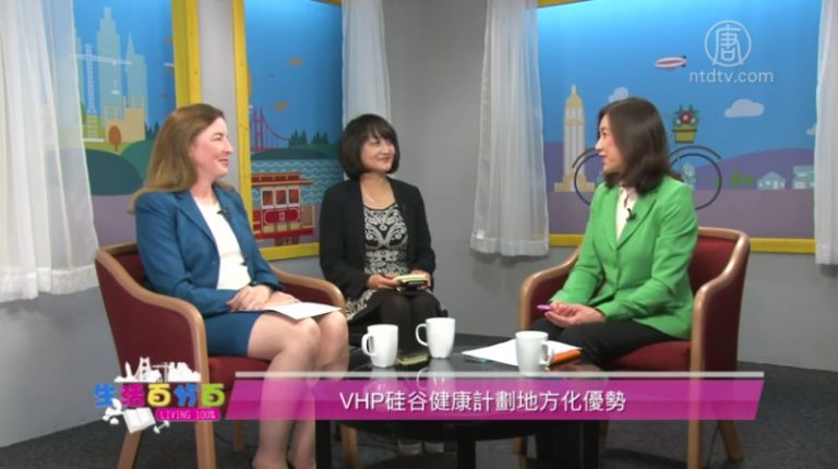 生活百分百：VHP硅谷健康計劃地方化優勢
