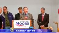 摩爾敗選提請法庭挑戰 稱選民受欺騙