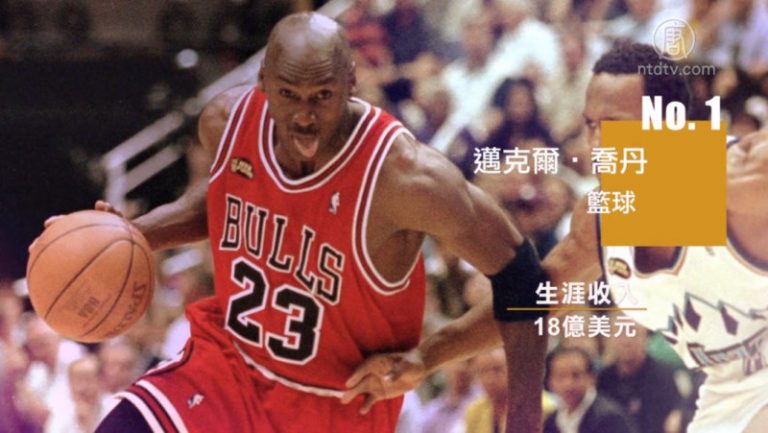 全球最賺錢運動員 邁克爾•喬丹封王