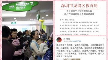 深圳流感肆虐 多家儿童医院人满为患