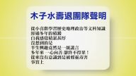 【禁聞】1月1日退黨精選