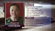中共迫害實錄: 田玉梅