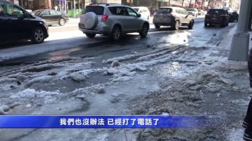 法拉盛水管冻裂 路面结冰宛如“溜冰场”