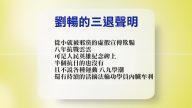 【禁闻】1月3日退党精选