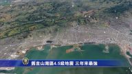 旧金山湾区4.5级地震 三年来最强
