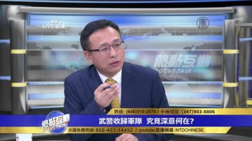 中共2017差点败亡? 武警司令泄露“天机”