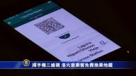 扫手机二维码 洛火车乘客免费换乘地铁