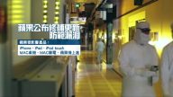 晶片資安漏洞 蘋果:所有產品都中鏢