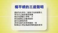 【禁闻】1月5日退党精选
