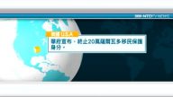 1月8日国际重要讯息