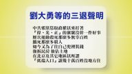 【禁聞】1月9日退黨精選