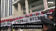 長沙上千「兩保」人員集體維權